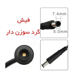 خرید آداپتور Dell 65W 19.5V سوزنی گرد درشت با ولتاژ پایدار