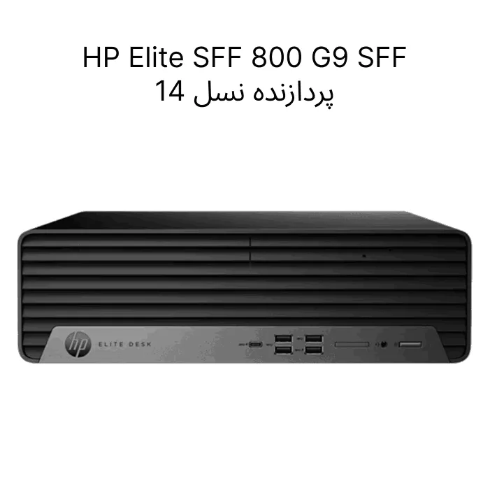 مینی کیس استوک HP Elite SFF 800 G9 SFF نسل 14